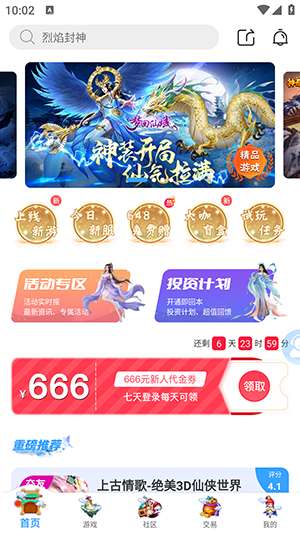 大咖玩游戏盒截图