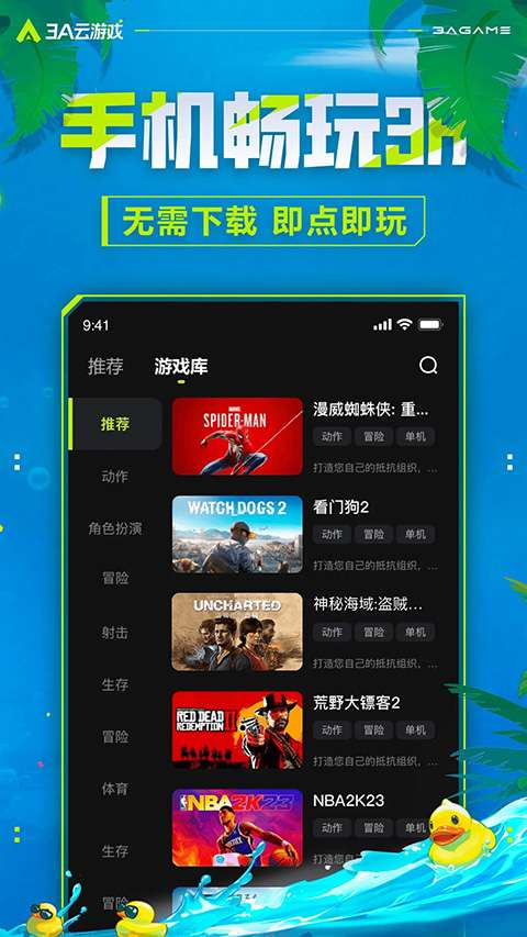 3a云游戏 官方下载入口截图