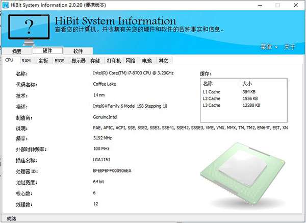 HiBit System Information电脑版截图