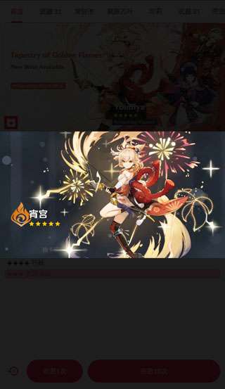 原神抽卡模拟器 正版下载截图