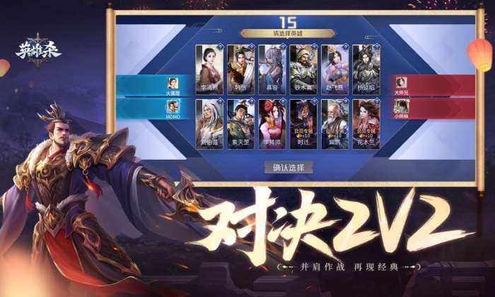 英雄杀 免费版截图