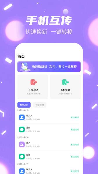 手机克隆换机助手截图