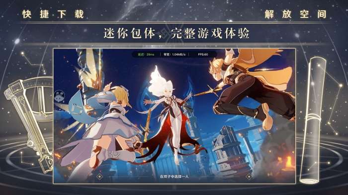 云原神 官方下载网页版截图