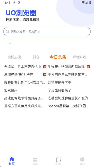 uo浏览器截图