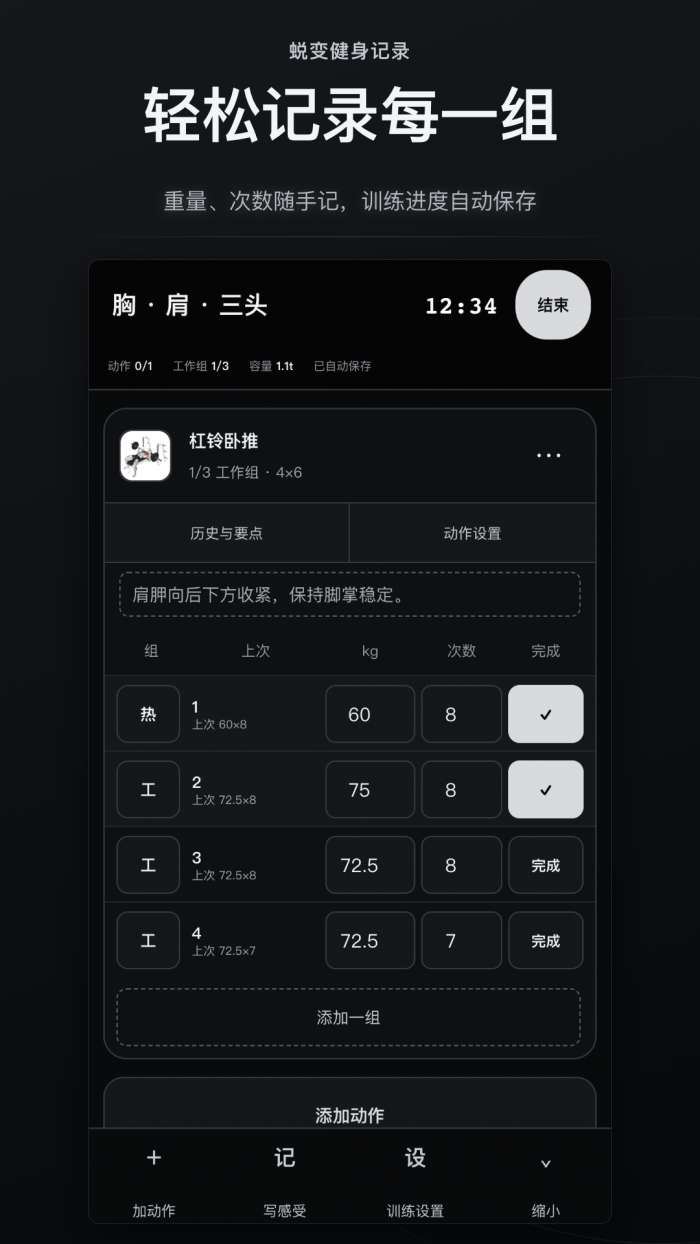 蜕变健身记录截图
