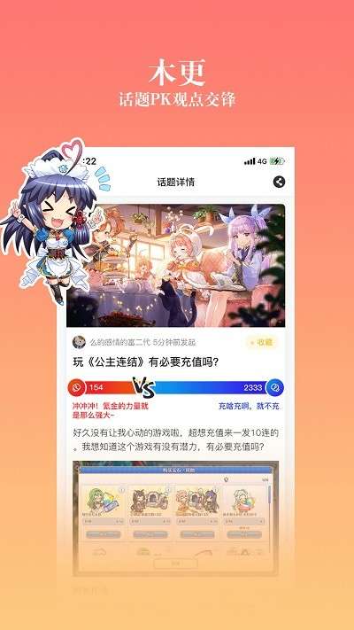动漫之家社区 去广告纯净版截图