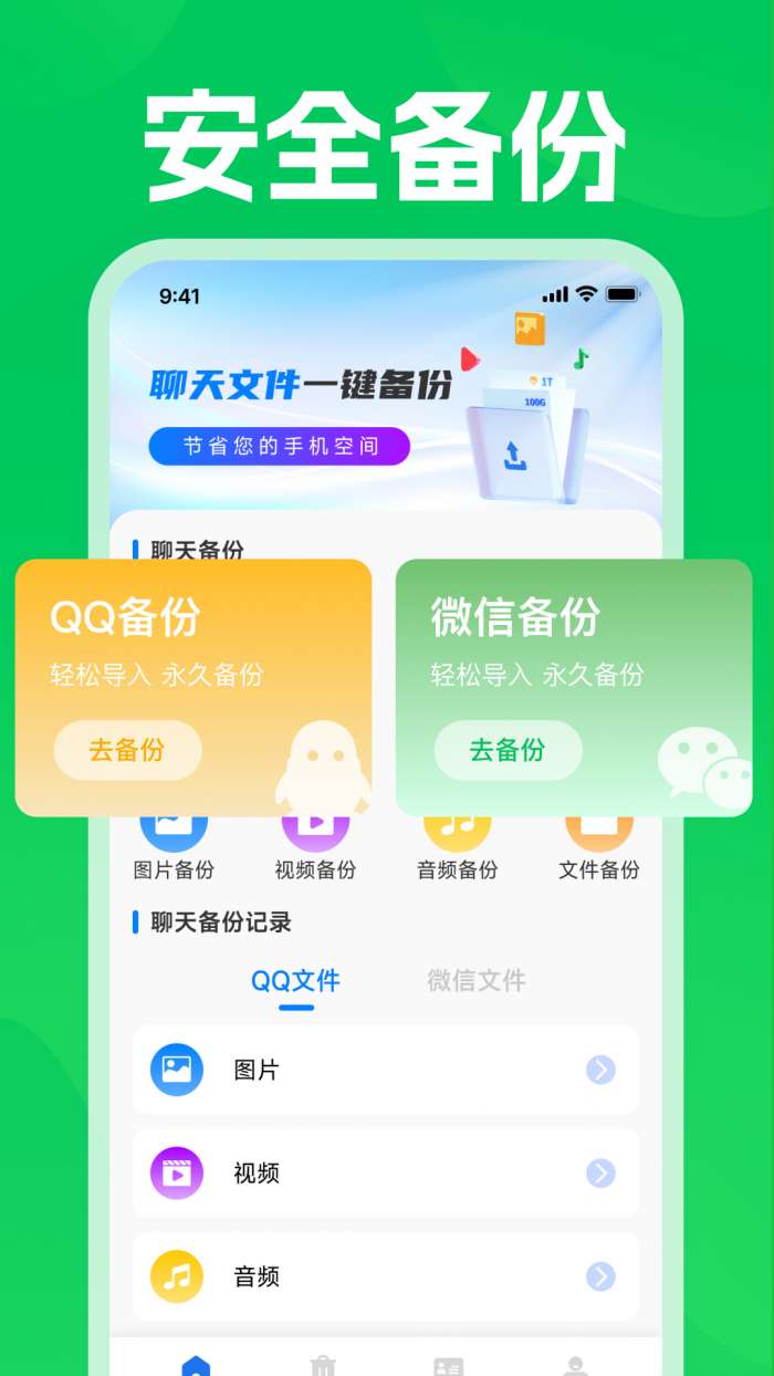 聊天记录备份云还原截图