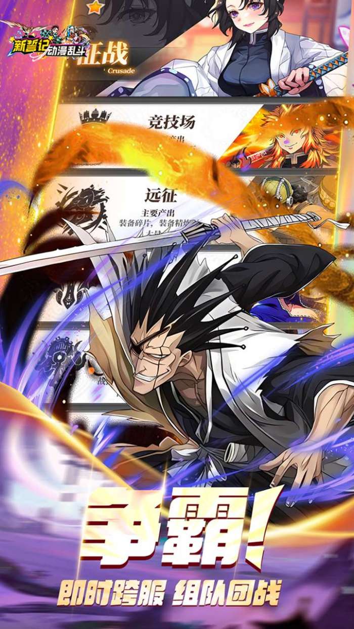 新誓记（0.1折动漫乱斗）截图