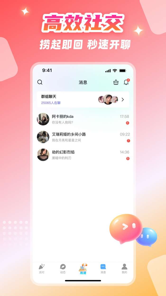 闪聊漂流瓶截图