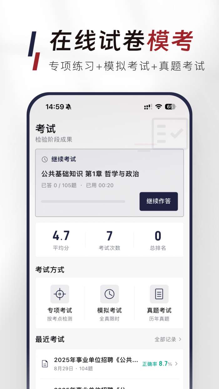 公共基础知识真题库截图