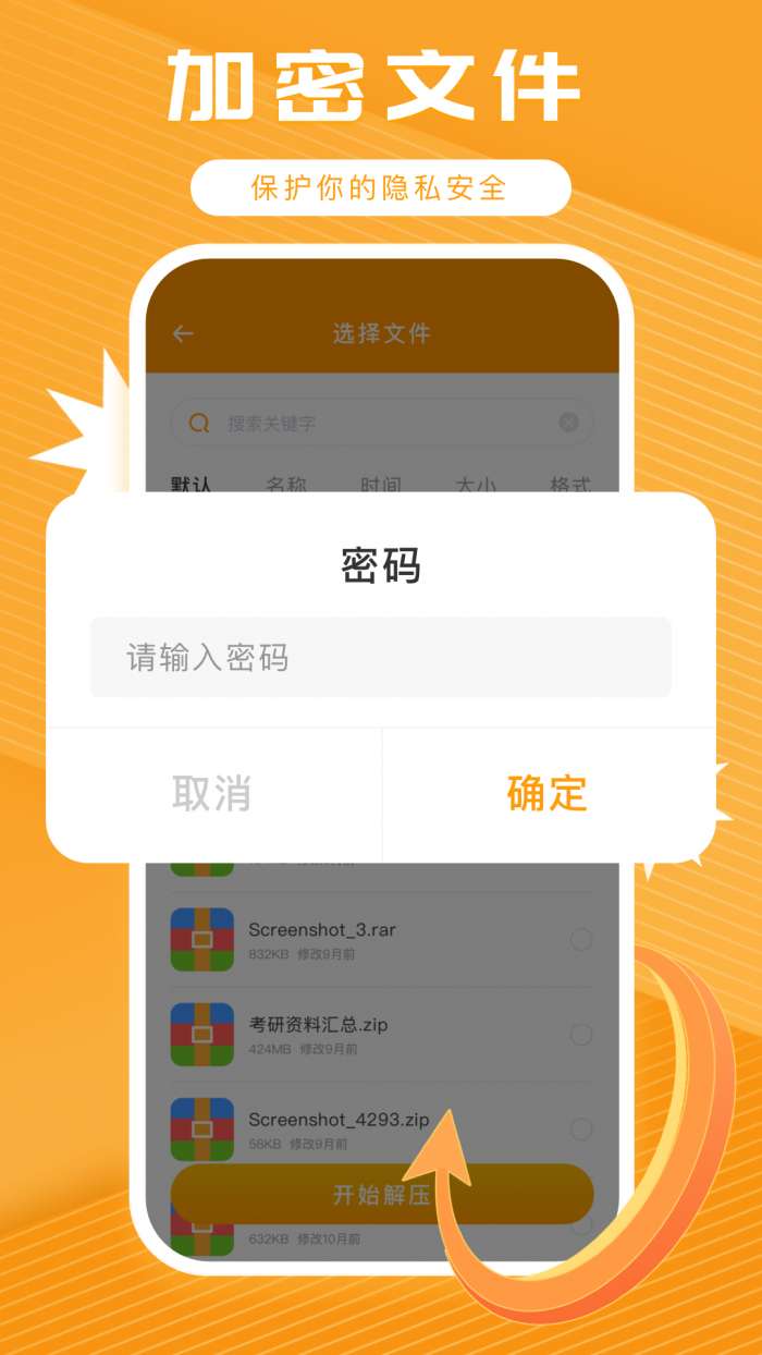 手机解压神器zip截图