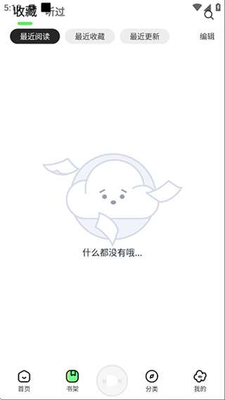 聆韵听书 2026年最新版本截图