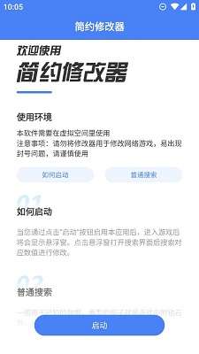 简约修改器 最新版截图