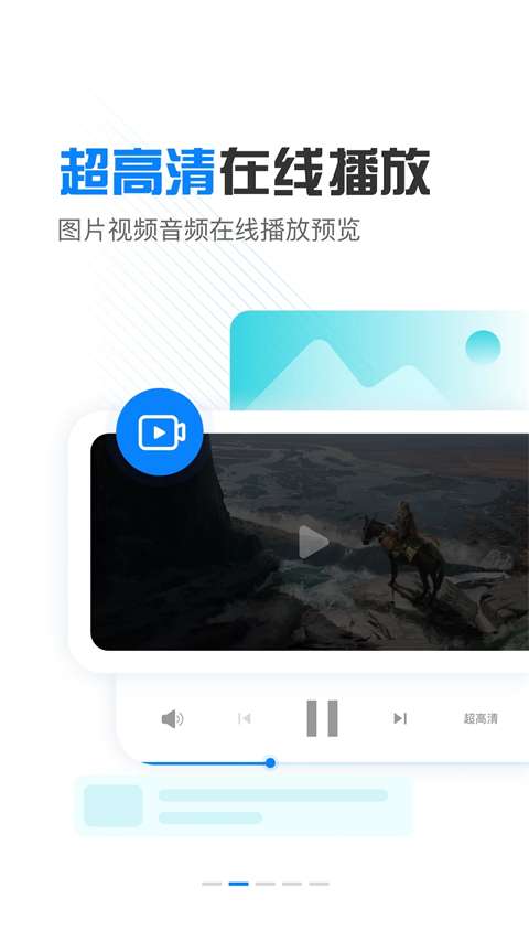 小飞机网盘app 安卓版截图