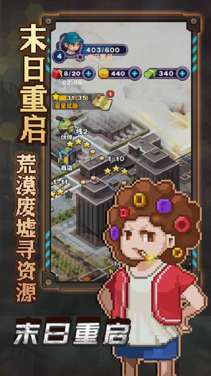末日重启截图