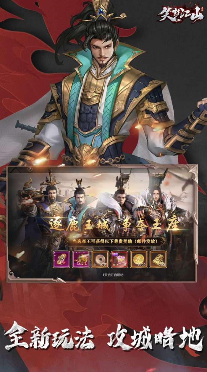 笑梦江山（三国武将传）截图