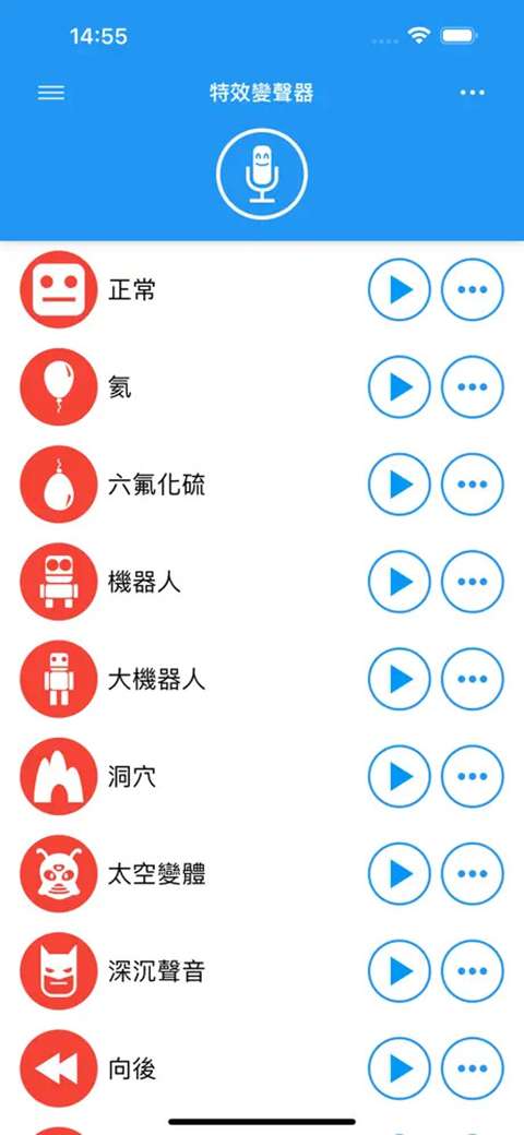 特效变音魔术师 旧版截图