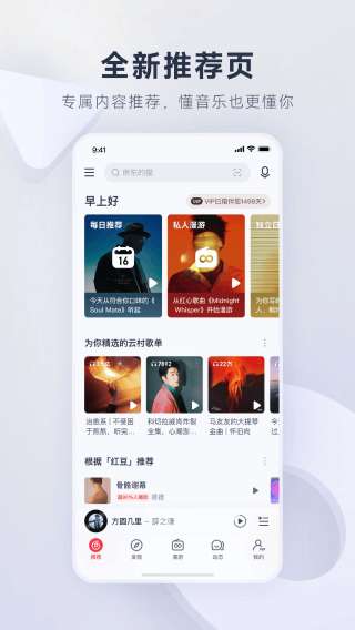 网易云音乐 鸿蒙版截图