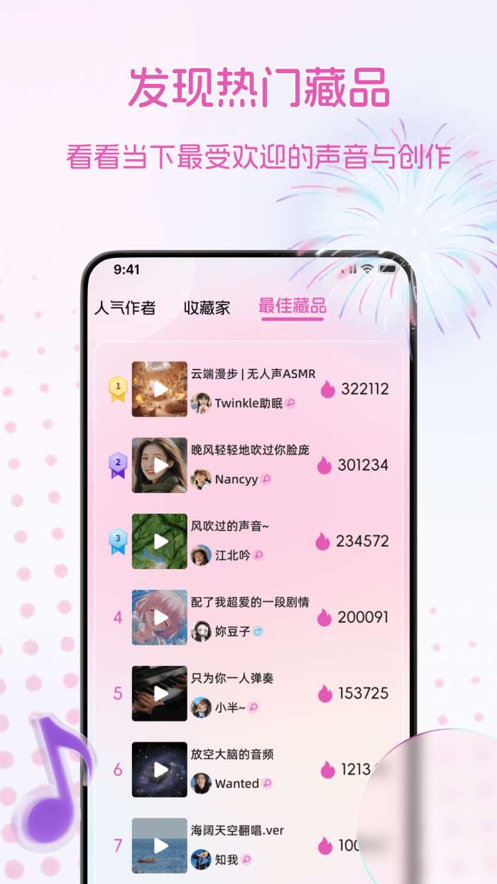 音集截图
