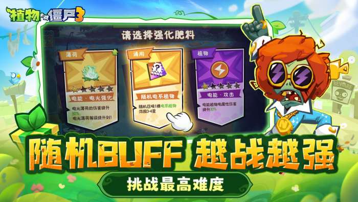 植物大战僵尸3 正版最新版截图