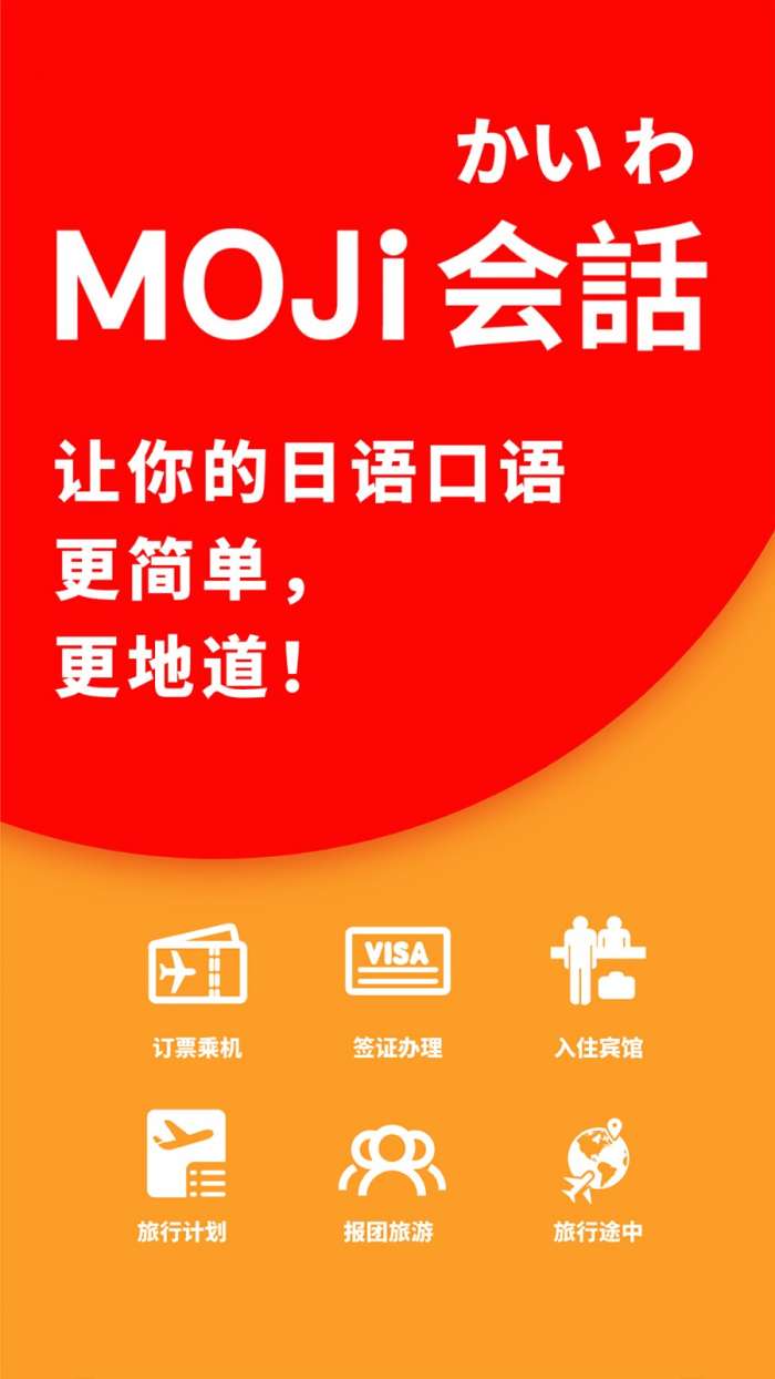 MOJi会话截图