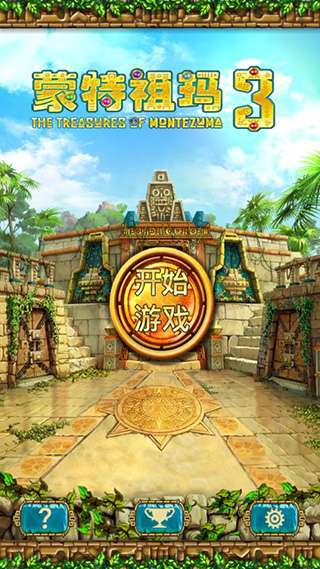 蒙特祖玛的宝藏3 官方正版截图