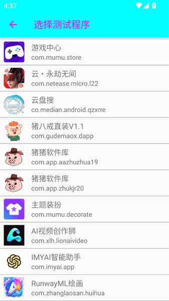 熊二弱网截图