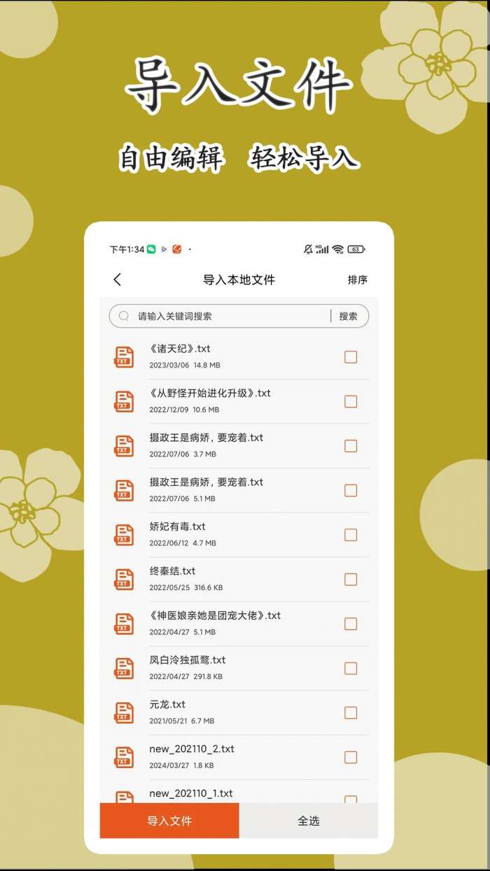 原耽小说阅读器 2026最新版截图