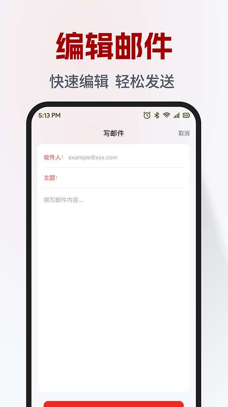 免费电子邮箱管家截图