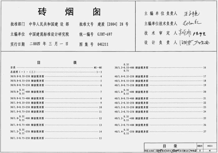 04G211砖烟囱图集截图