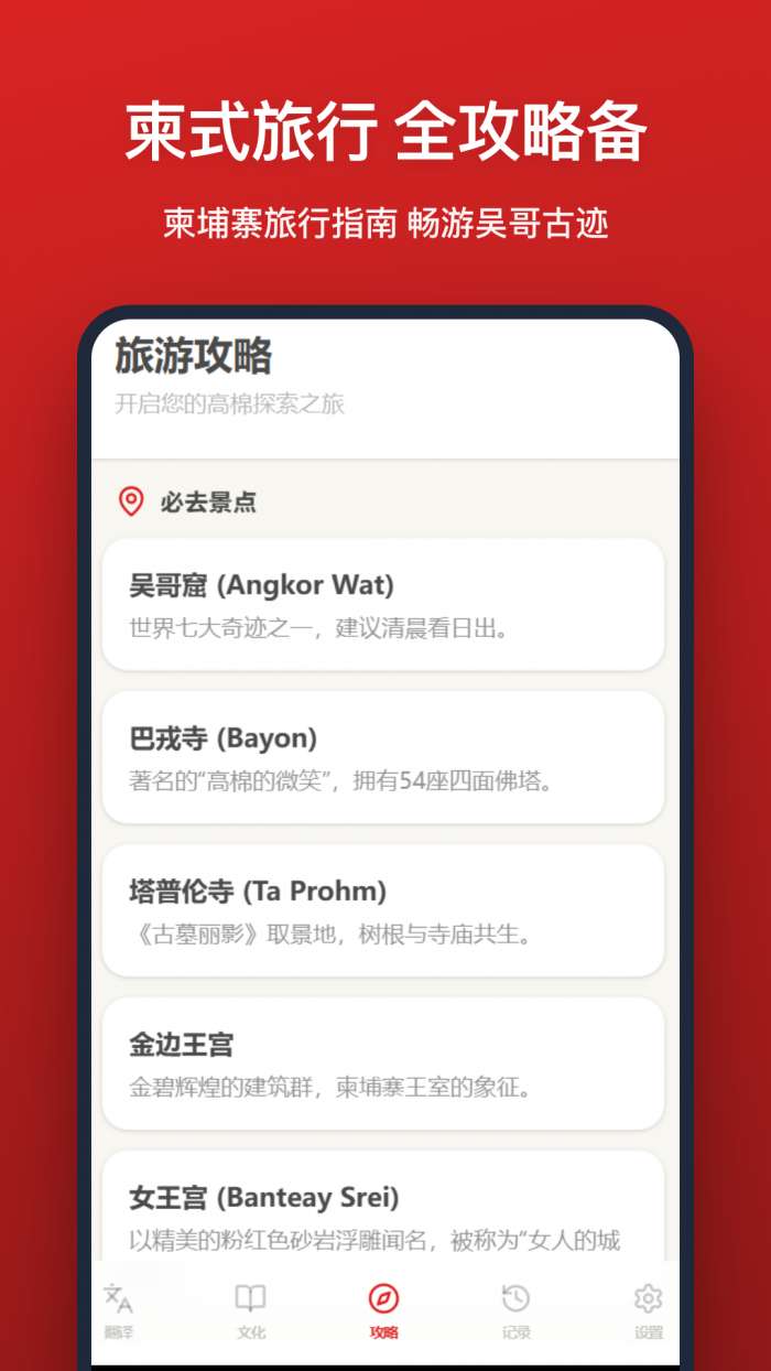 高棉语翻译截图