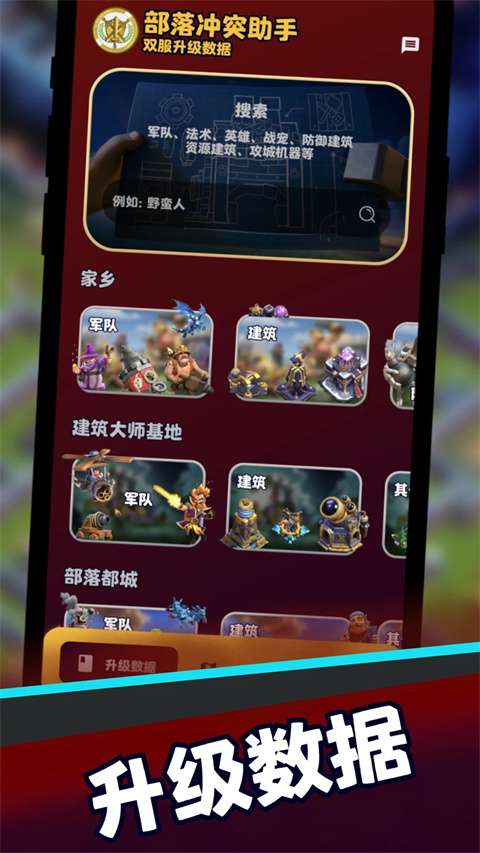 coc部落冲突助手 官方版截图