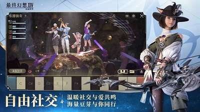 最终幻想14：水晶世界 最新版截图