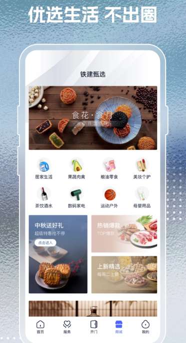 铁建美好家+截图