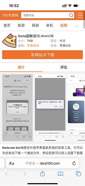 尝鲜派ios17描述文件截图
