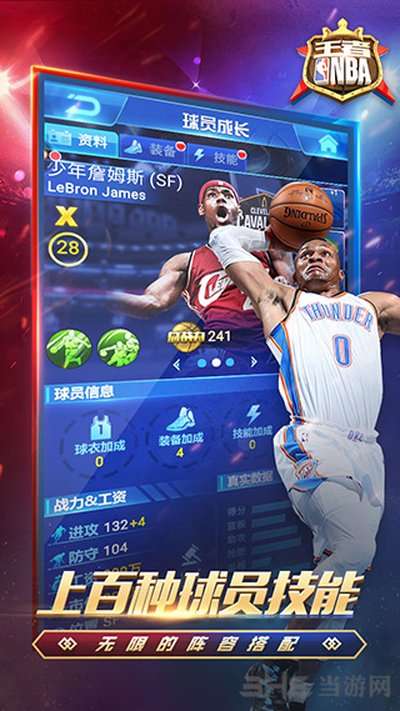 王者NBA 安卓版截图