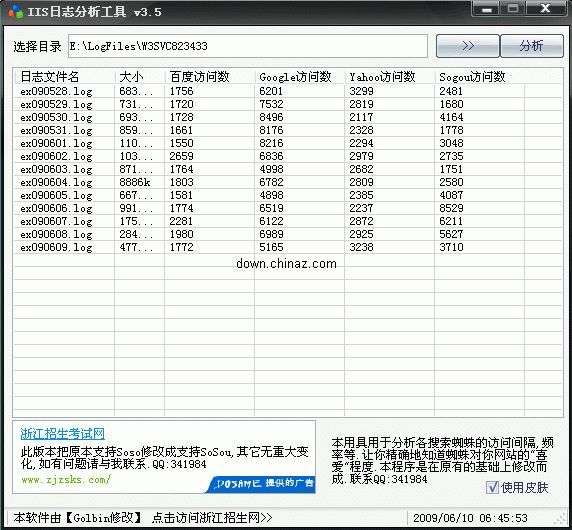 IIS日志分析器(分析搜索引擎蜘蛛爬行记录)截图