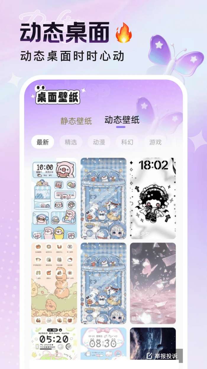 悦动桌面壁纸 没有广告免费版截图