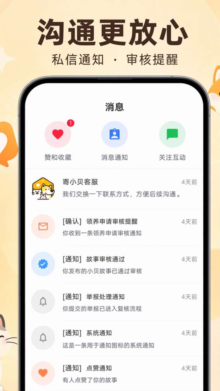 窝小贝截图