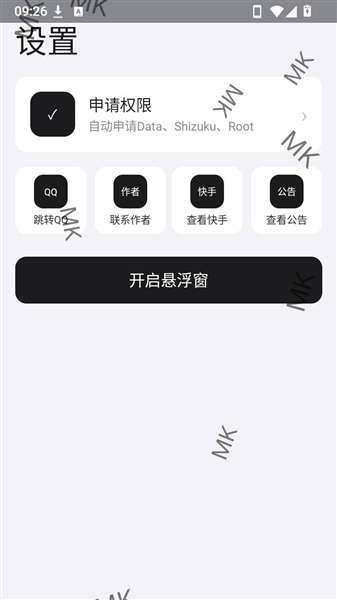 MK游戏工具箱 免费版截图