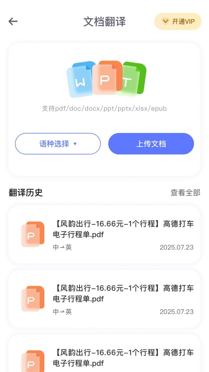 叮小咚翻译截图