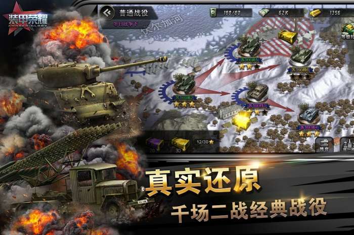 装甲荣耀 安卓版截图