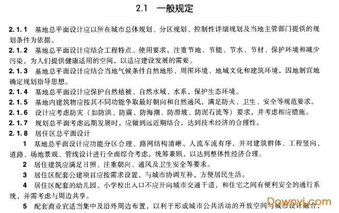 全国民用建筑工程设计技术措施规划建筑景观截图