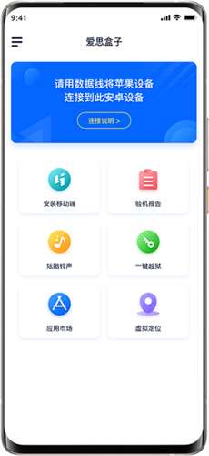 爱思盒子 官网入口下载截图