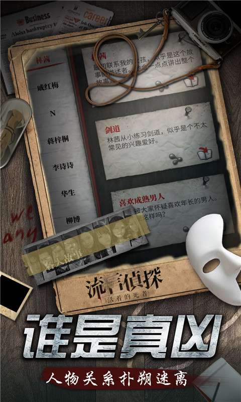 流言侦探 下载安卓版最新版本截图