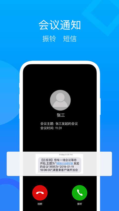 云视讯会议 手机版截图