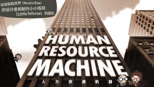 Human Resource Machine截图