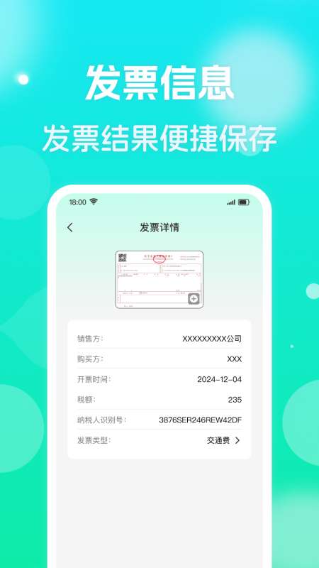 电子发票管理帮手截图