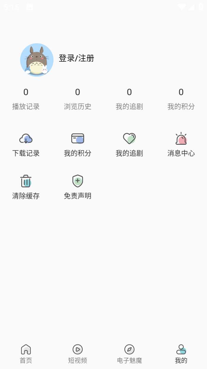 四次元动漫 app正版截图