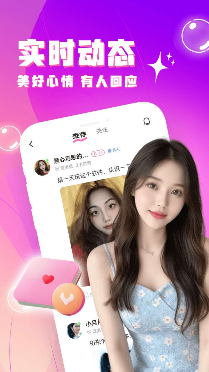 缘分聊聊看截图